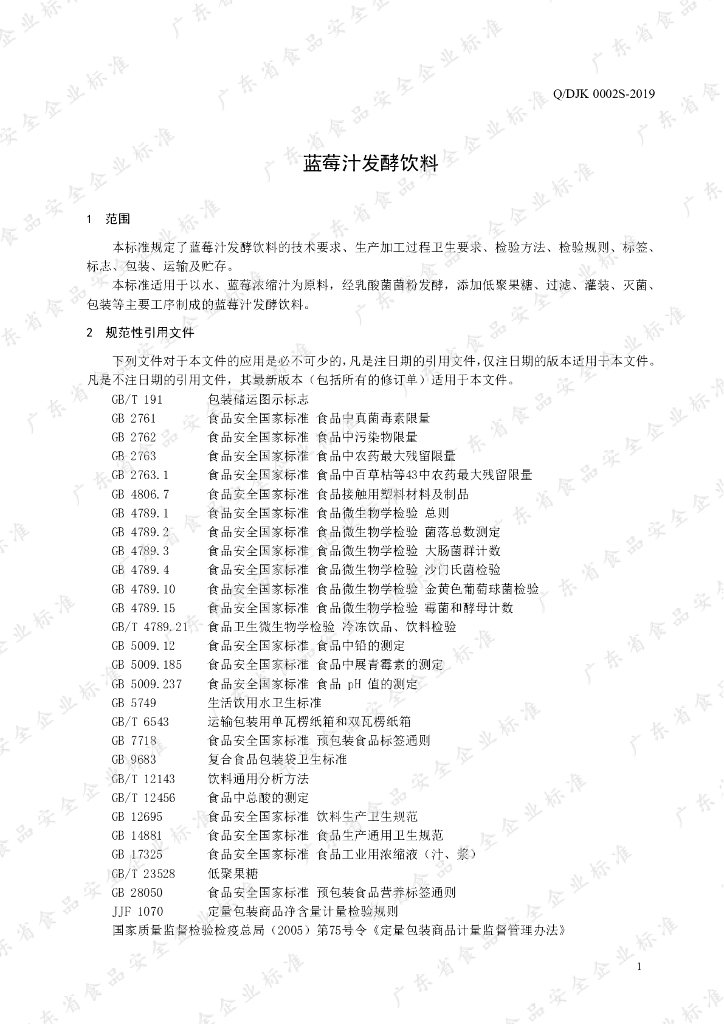 Q/DJK 0002S-2019 标准预览