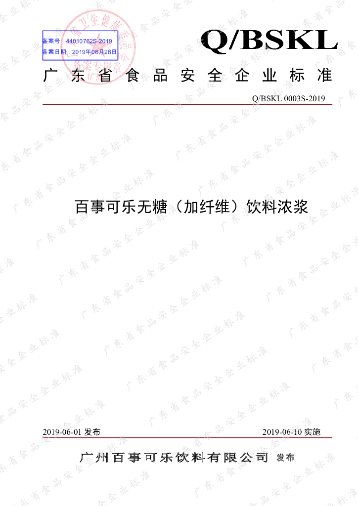 Q/BSKL 0003S-2019 标准预览