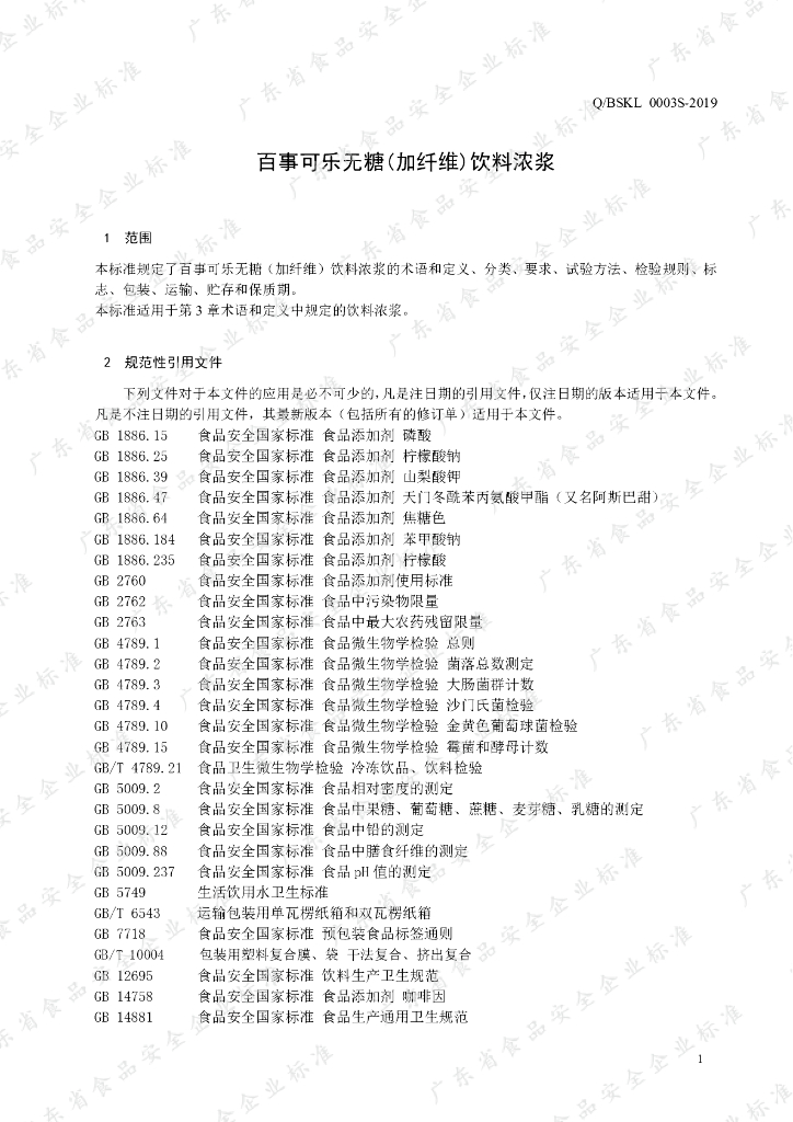 Q/BSKL 0003S-2019 标准预览