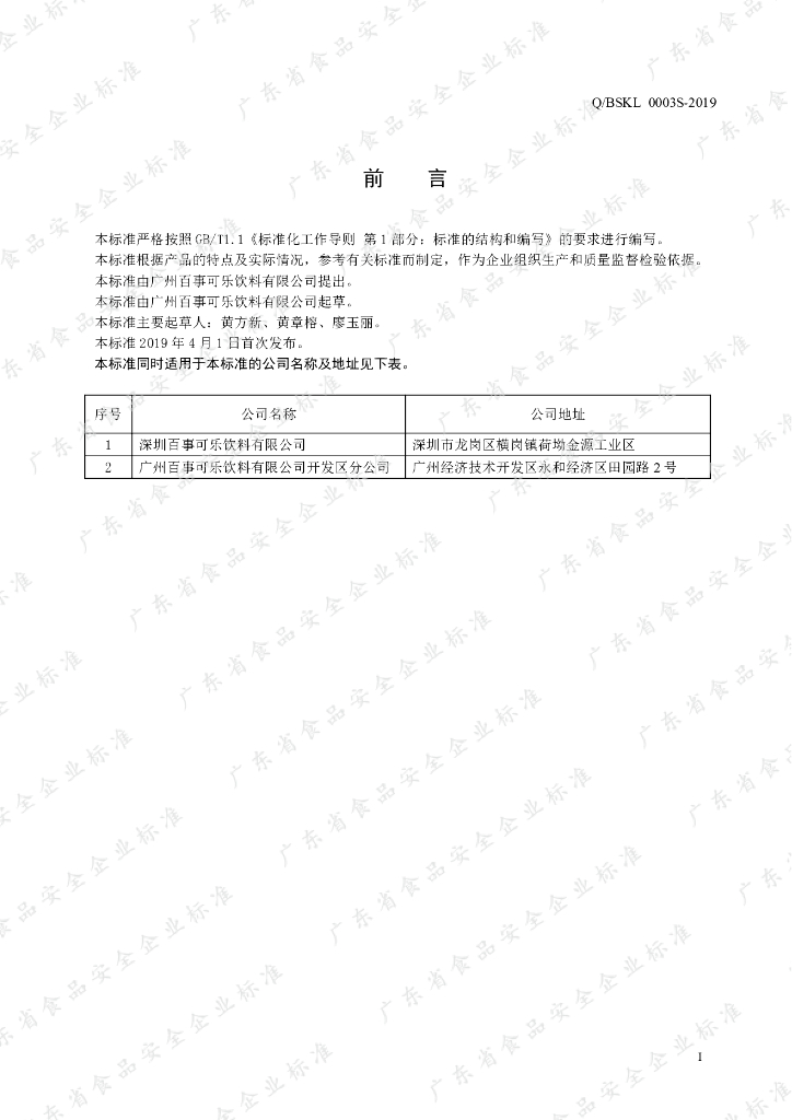 Q/BSKL 0003S-2019 标准预览