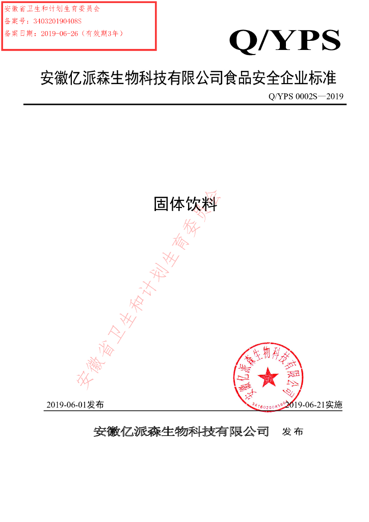 Q/YPS 0002S-2019 标准预览