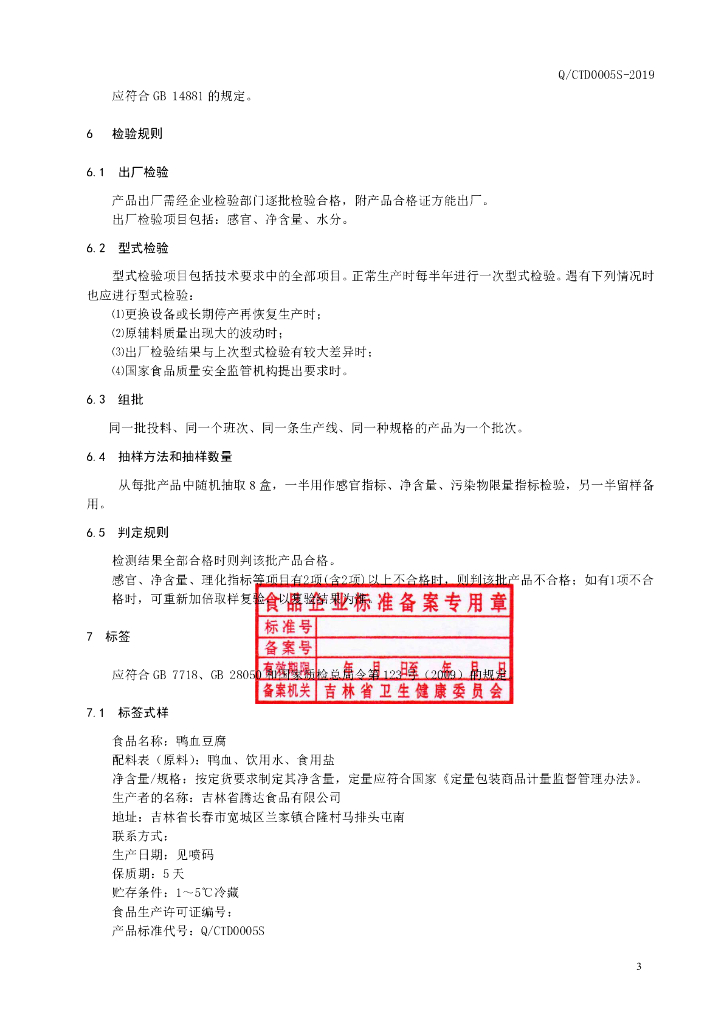 Q/CTD 0005S-2019 标准预览
