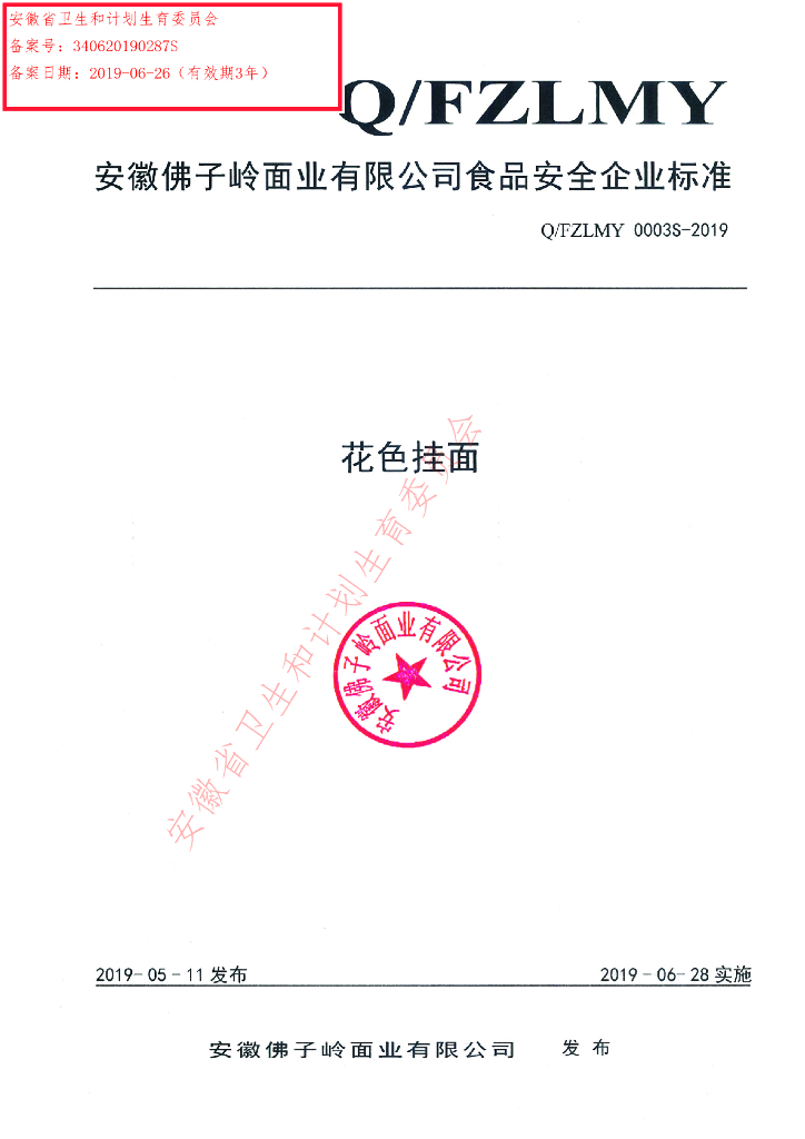 Q/FZLMY 0003S-2019 标准预览