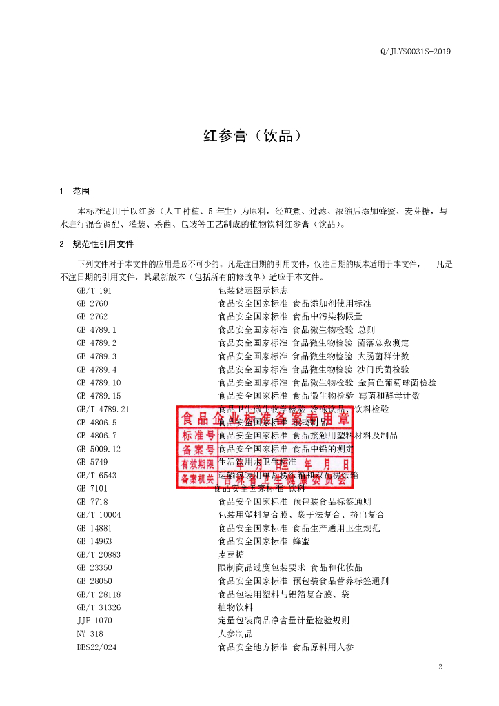 Q/JLYS 0031S-2019 标准预览