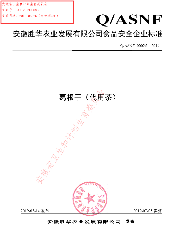 Q/ASNF 0002S-2019 标准预览