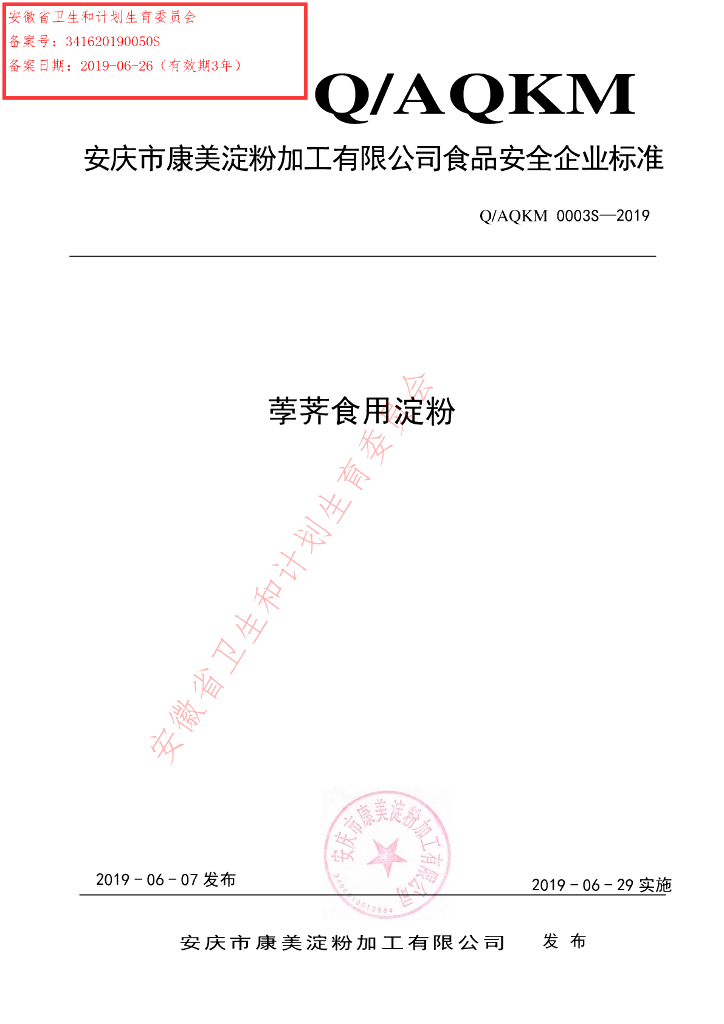 Q/AQKM 0003S-2019 标准预览