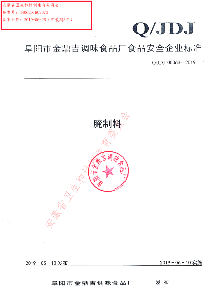 Q/JDJ 0006S-2019 标准预览