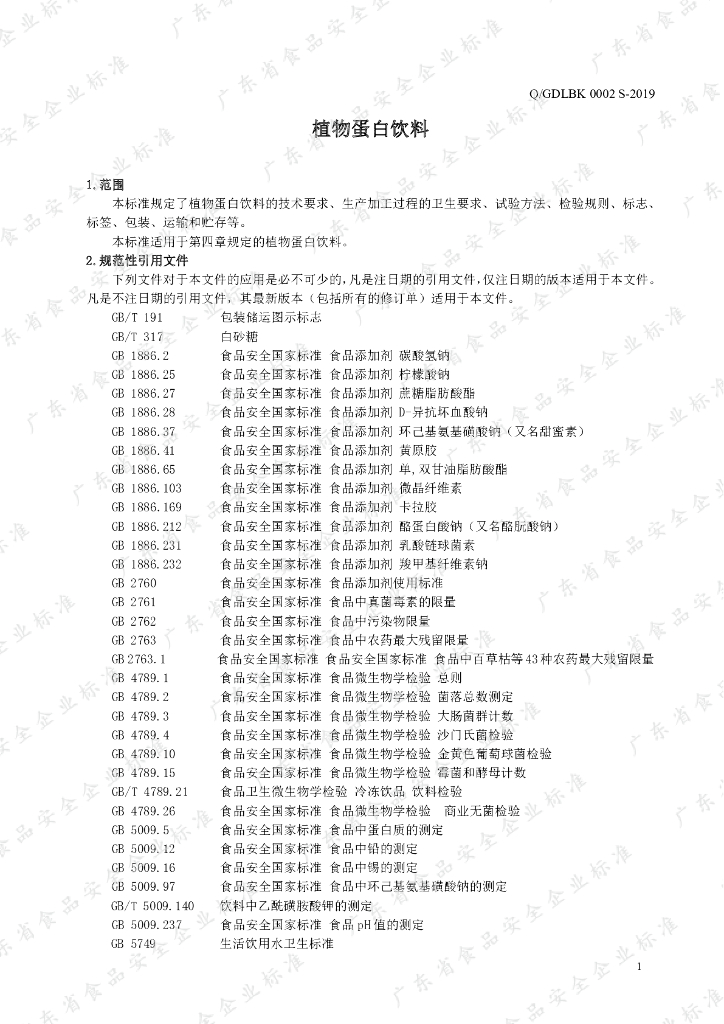 Q/GDLBK 0002S-2019 标准预览