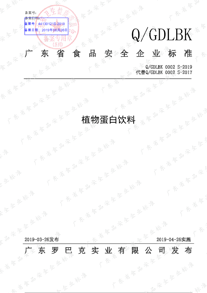 Q/GDLBK 0002S-2019 标准预览
