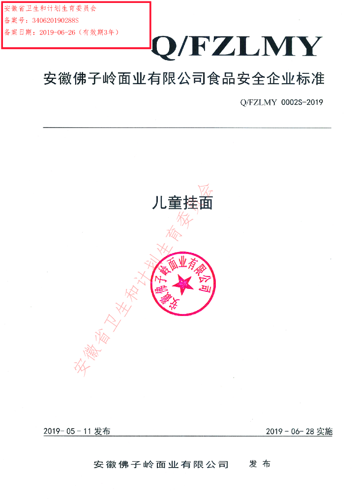 Q/FZLMY 0002S-2019 标准预览