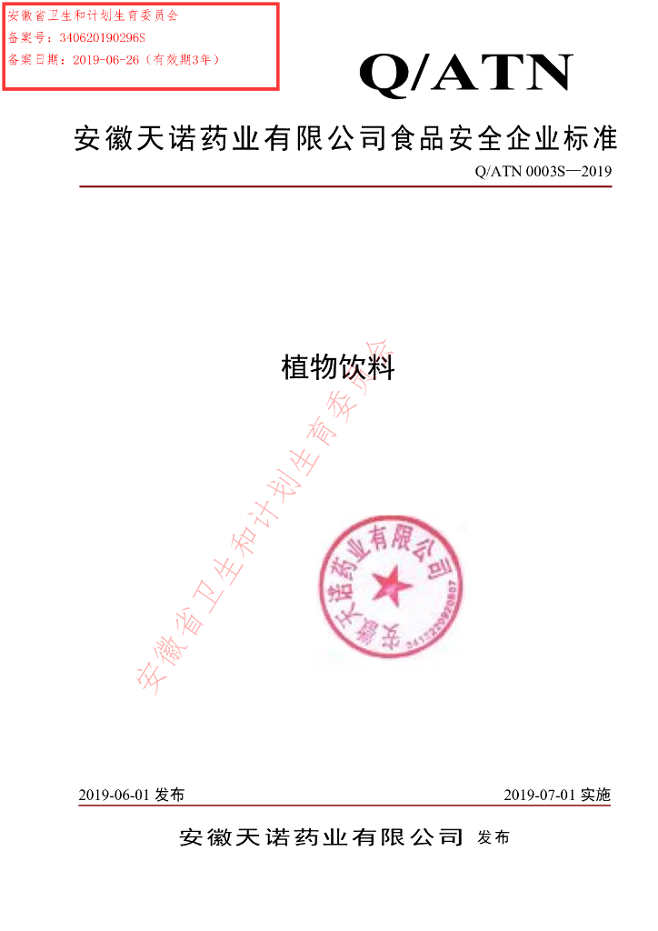 Q/ATN 0003S-2019 标准预览