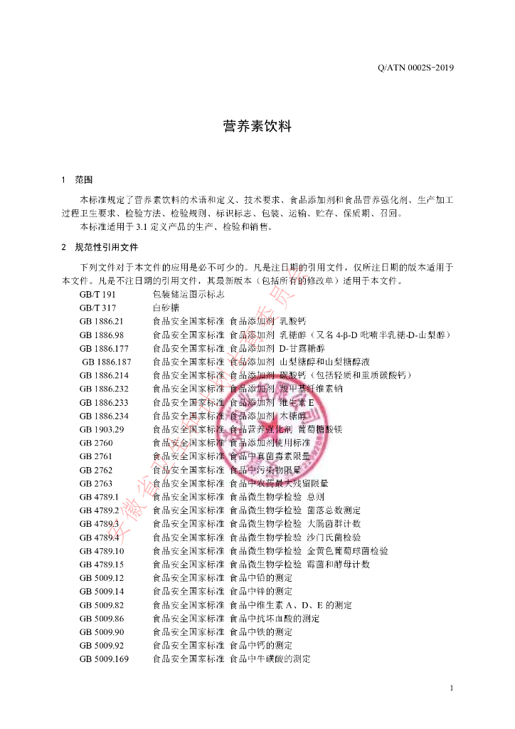 Q/ATN 0002S-2019 标准预览