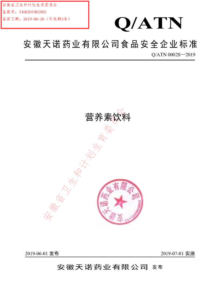 Q/ATN 0002S-2019 标准预览
