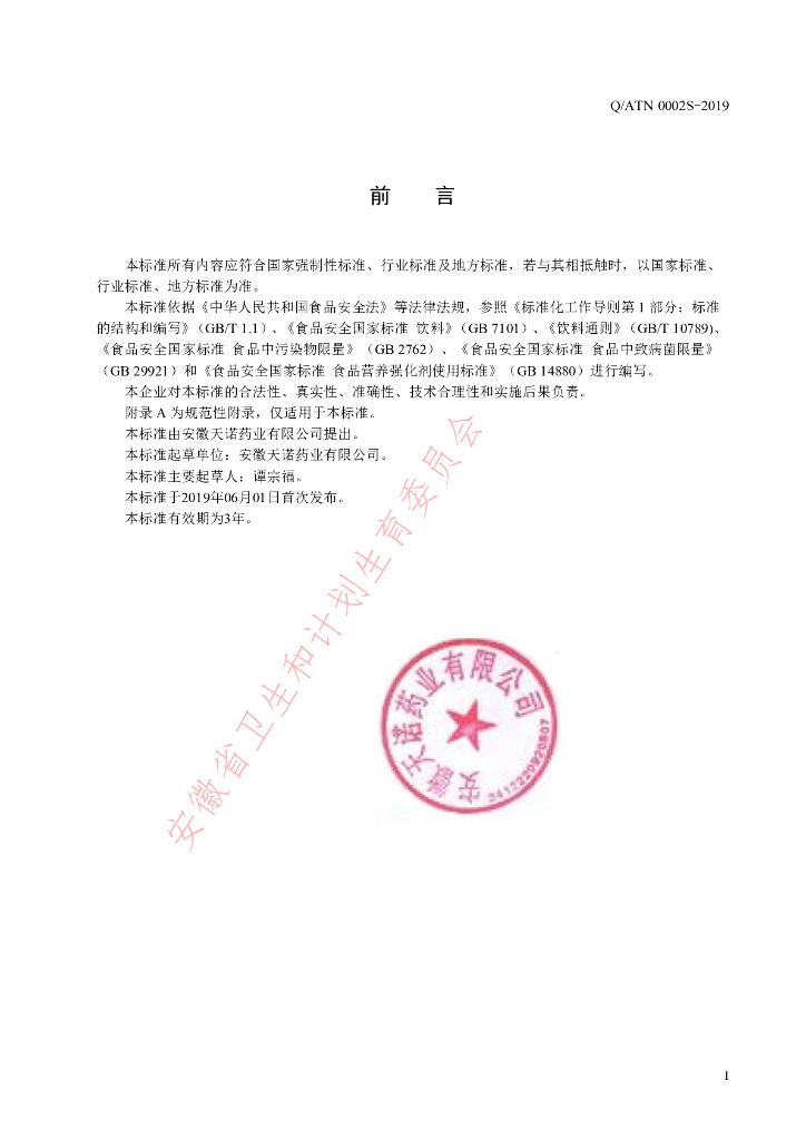 Q/ATN 0002S-2019 标准预览