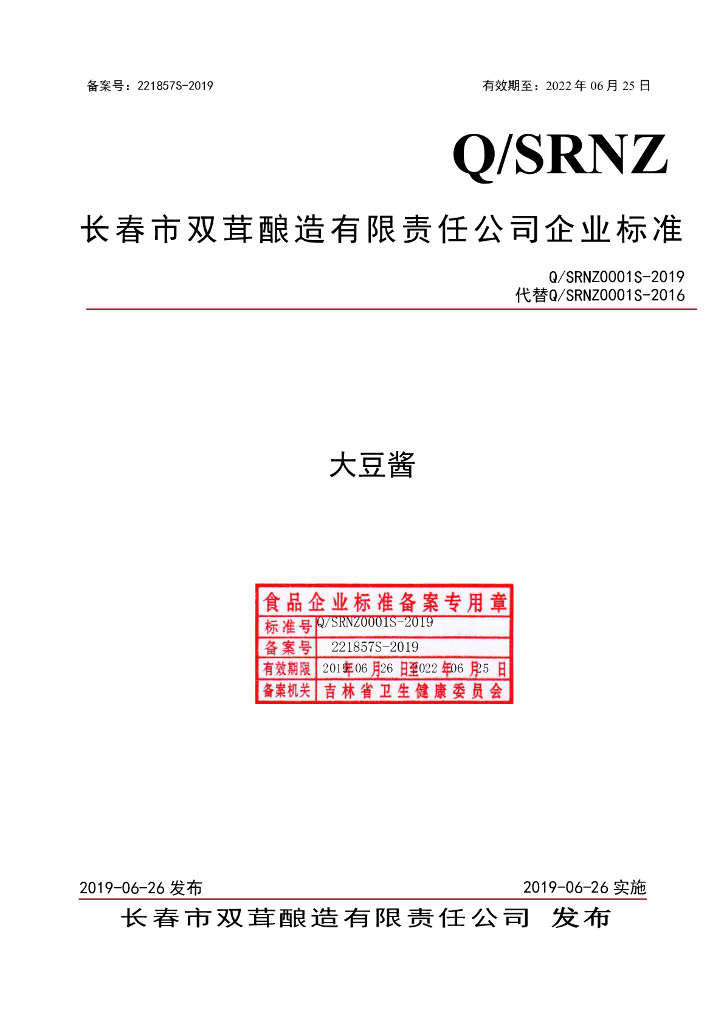 Q/SRNZ 0001S-2019 标准预览