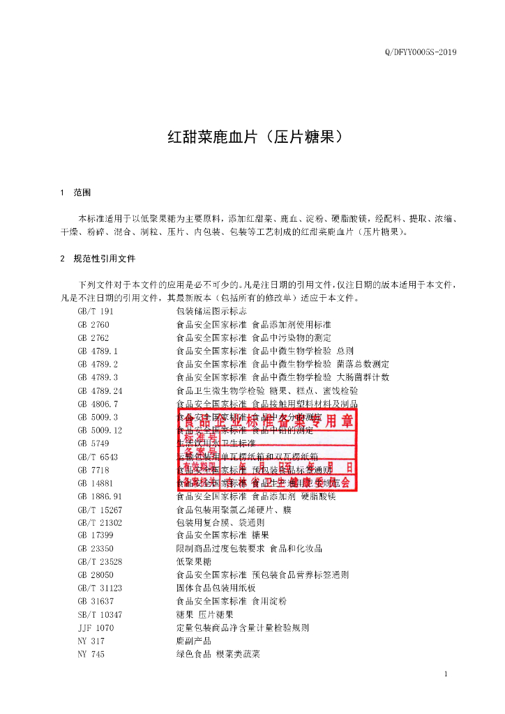 Q/DFYY 0005S-2019 标准预览