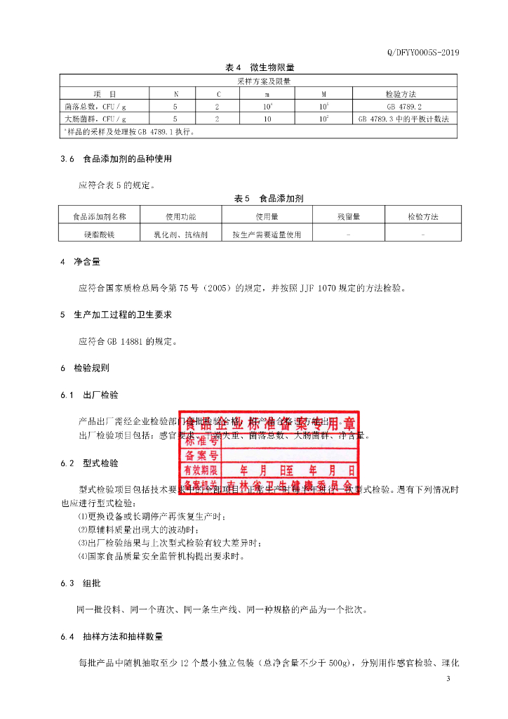Q/DFYY 0005S-2019 标准预览