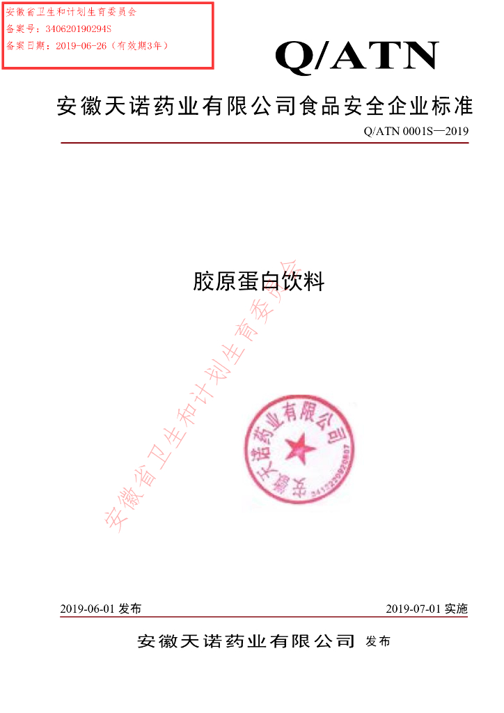 Q/ATN 0001S-2019 标准预览