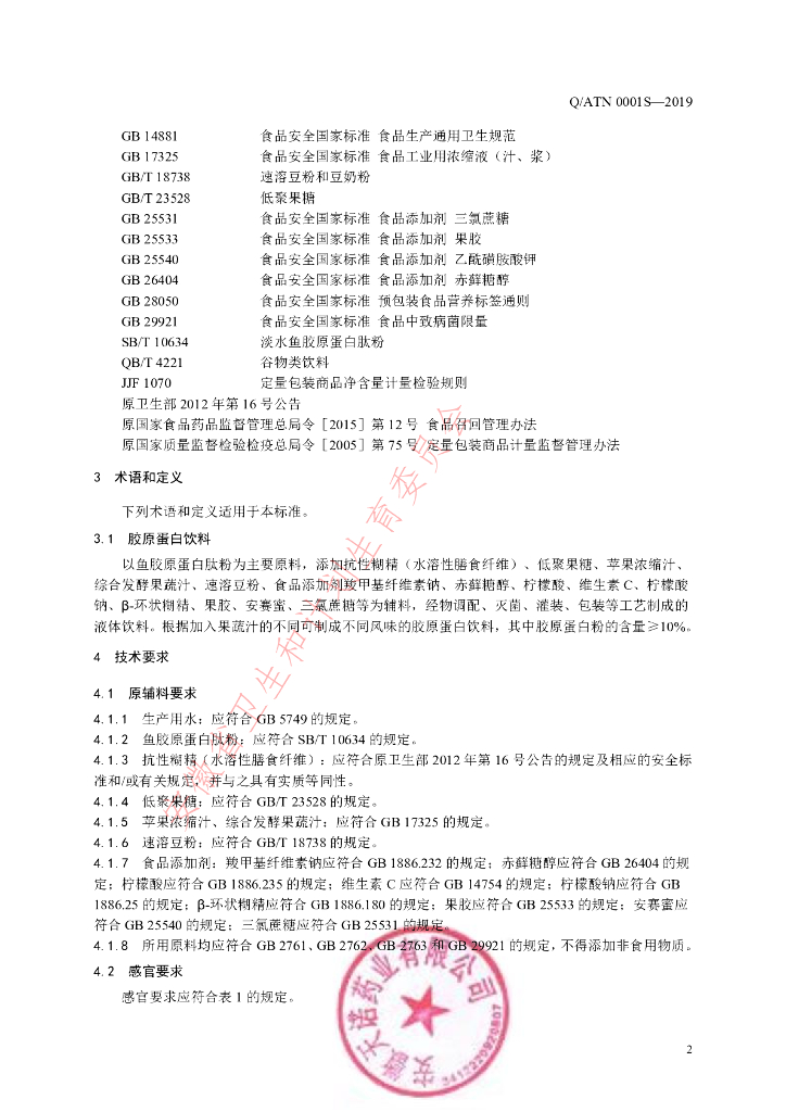 Q/ATN 0001S-2019 标准预览