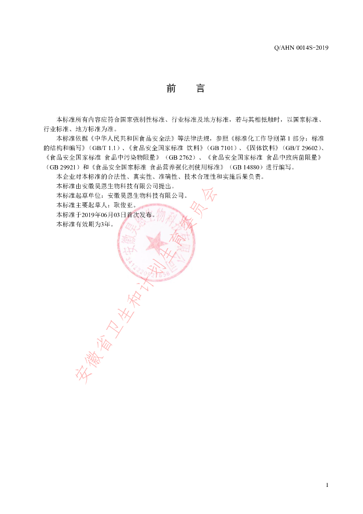 Q/AHN 0014S-2019 标准预览