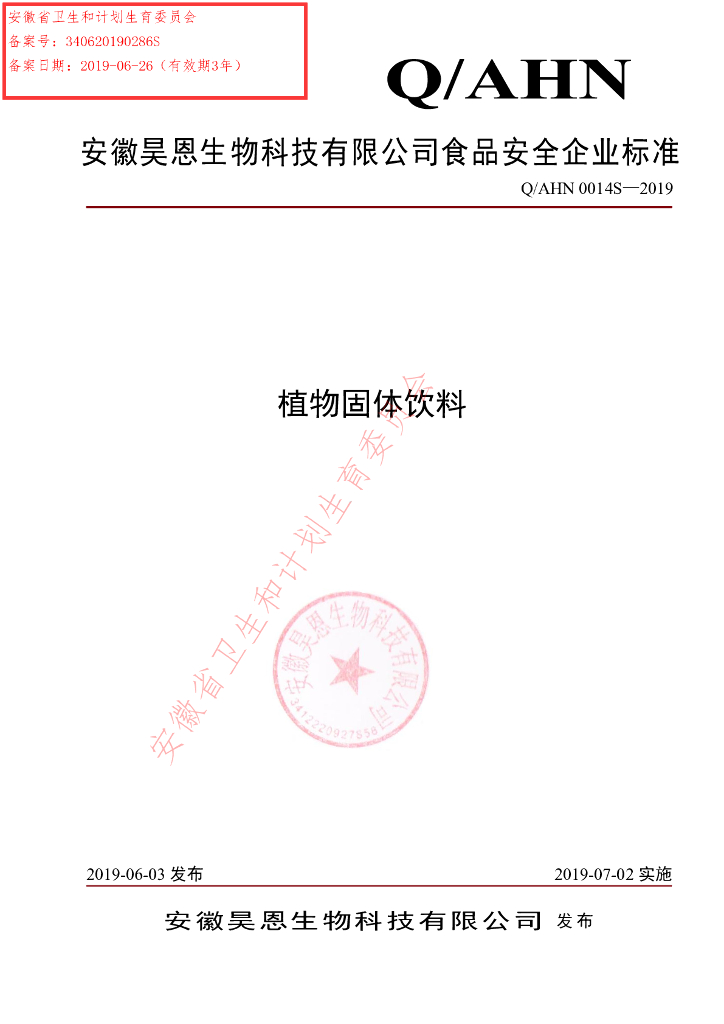 Q/AHN 0014S-2019 标准预览
