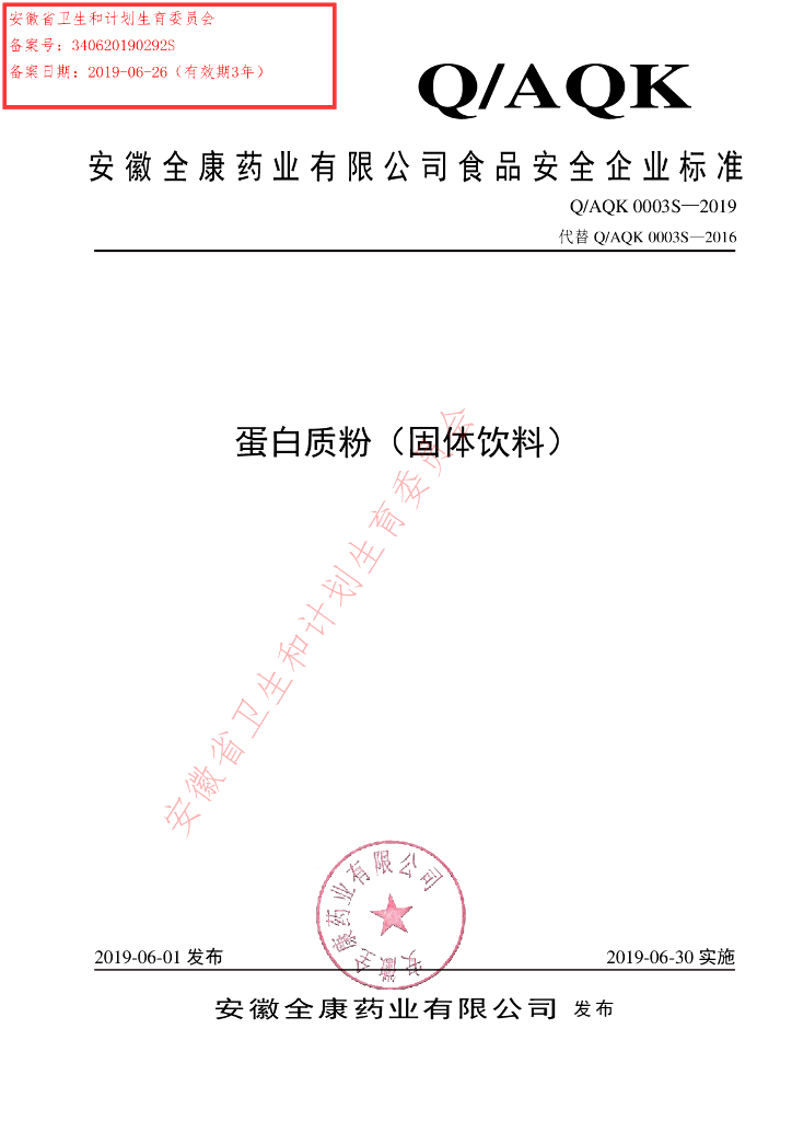 Q/AQK 0003S-2019 标准预览