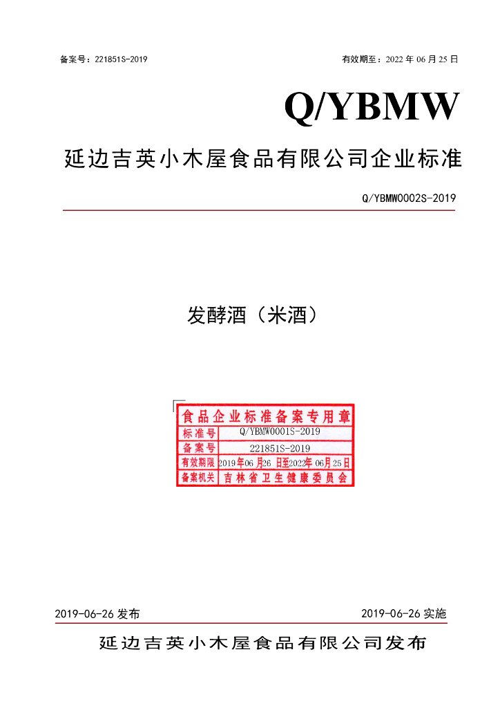 Q/YBMW 0002S-2019 标准预览