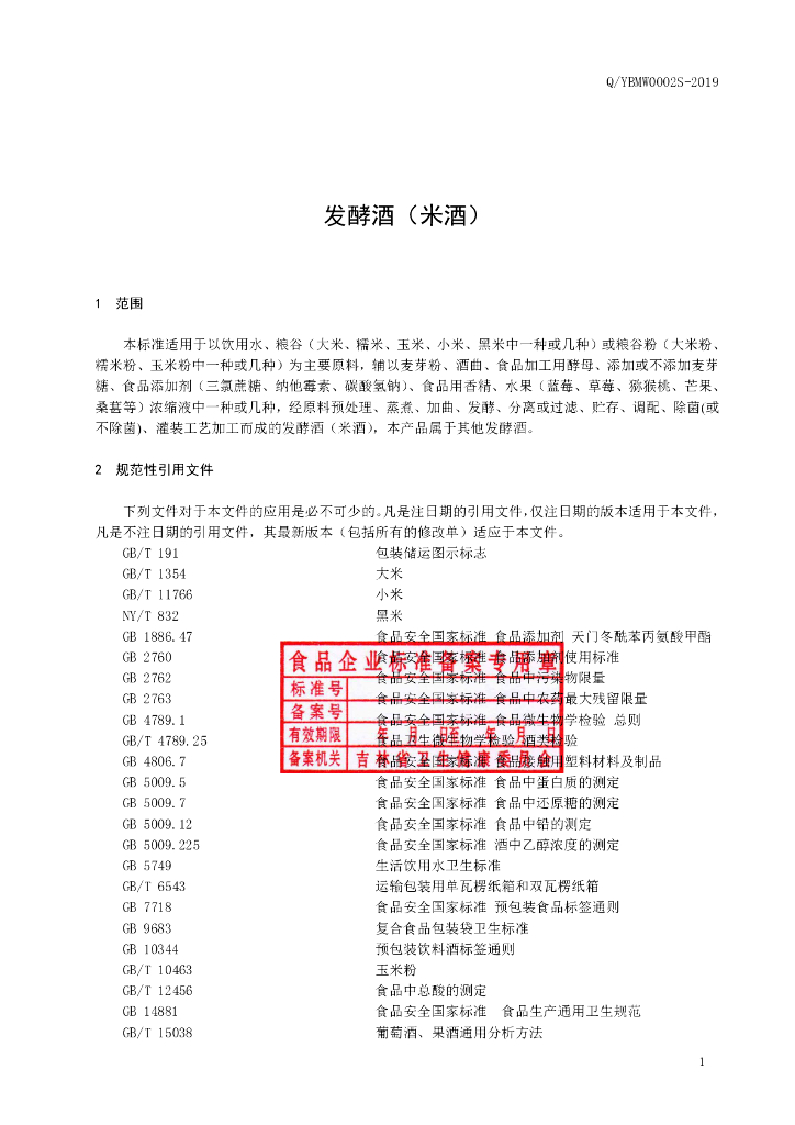 Q/YBMW 0002S-2019 标准预览
