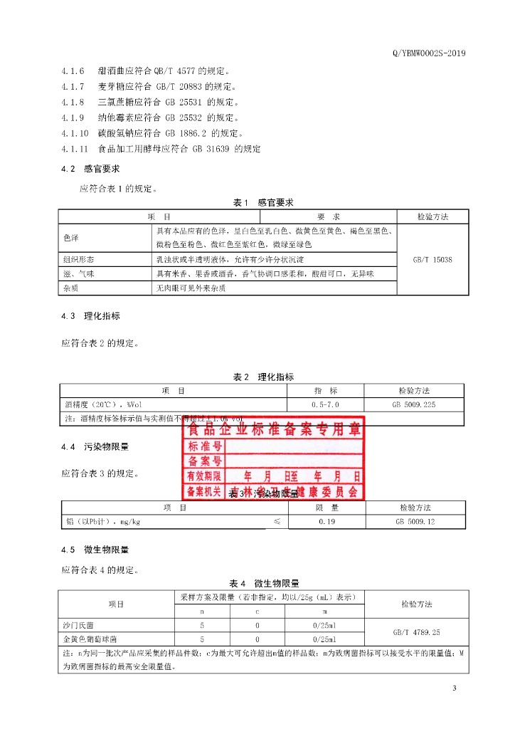 Q/YBMW 0002S-2019 标准预览