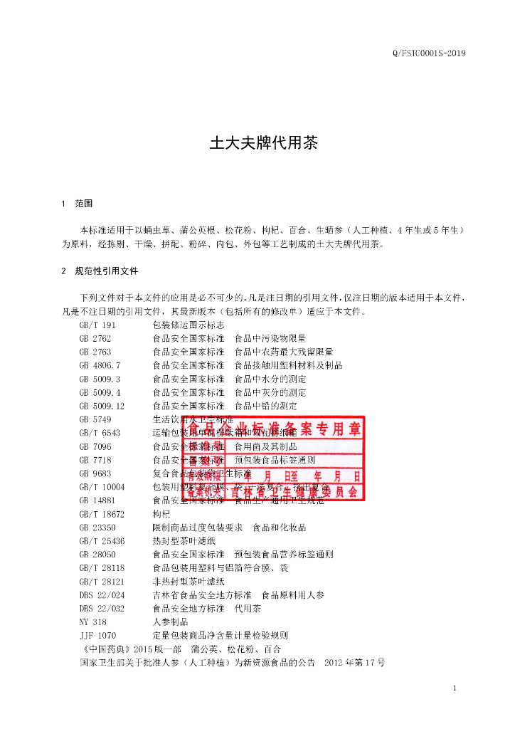 Q/FSTC 0001S-2019 标准预览