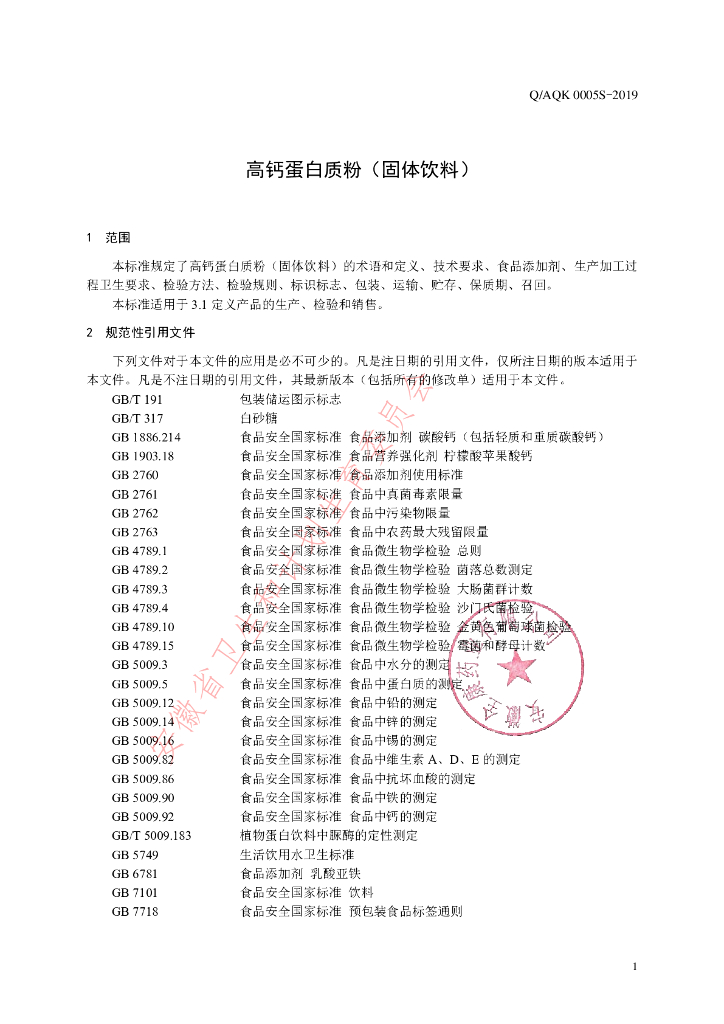 Q/AQK 0005S-2019 标准预览