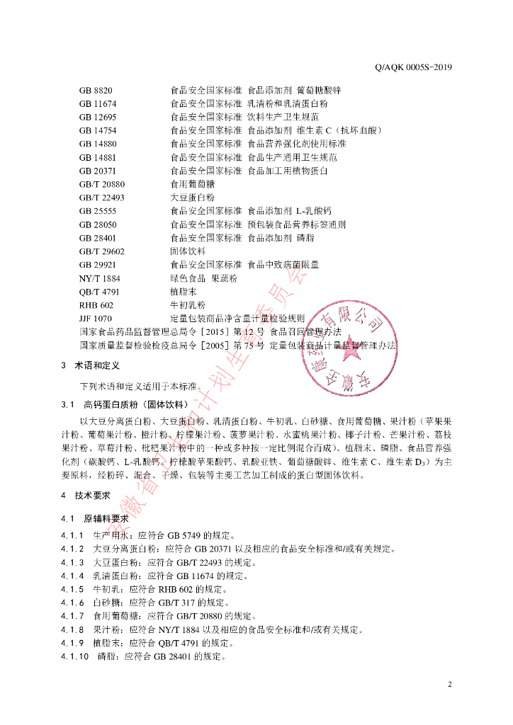 Q/AQK 0005S-2019 标准预览