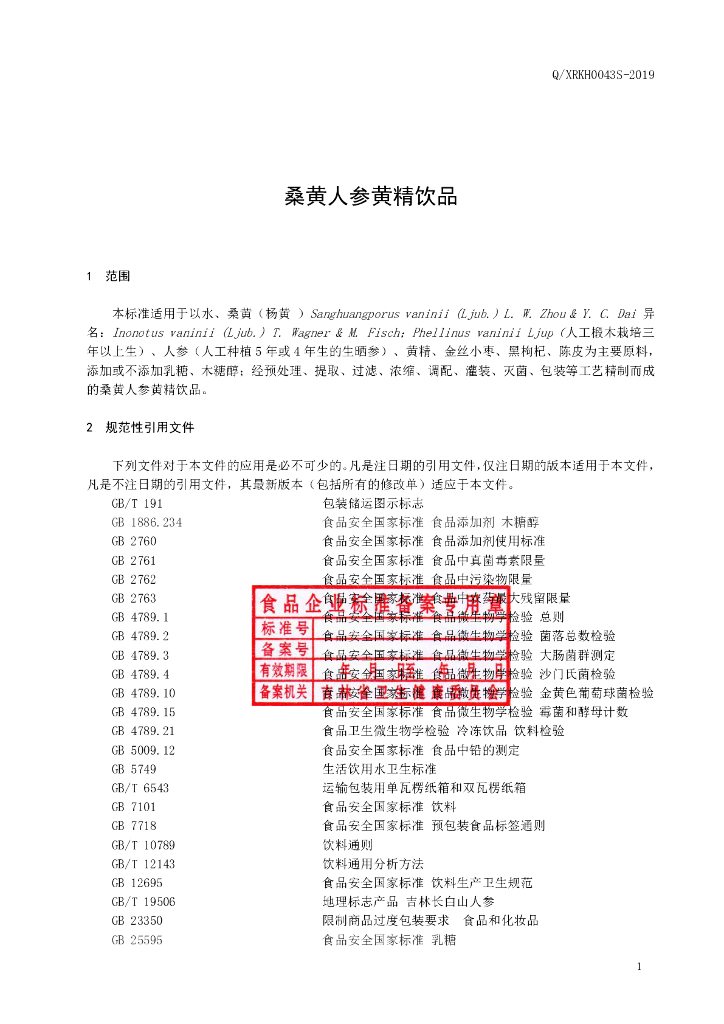 Q/XRKH 0043S-2019 标准预览