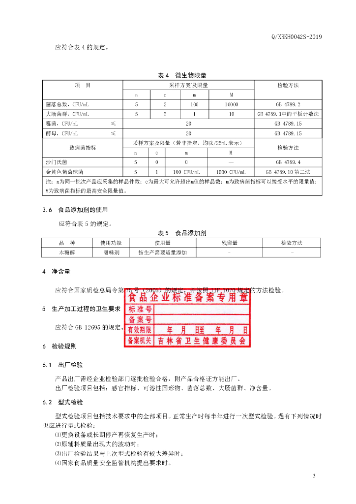 Q/XRKH 0042S-2019 标准预览