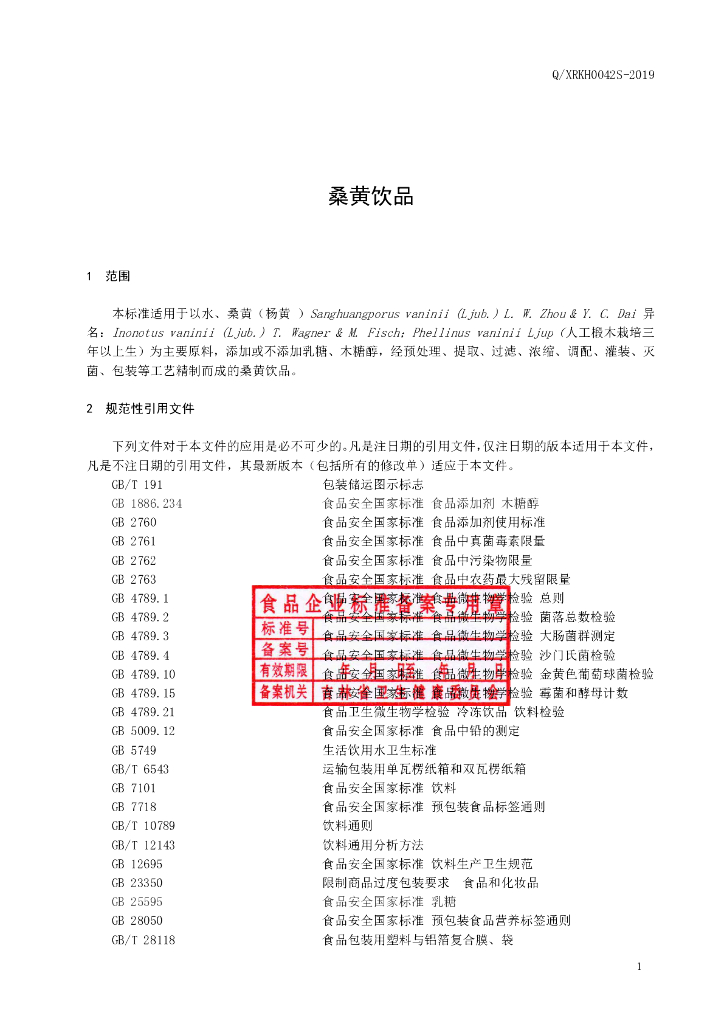 Q/XRKH 0042S-2019 标准预览