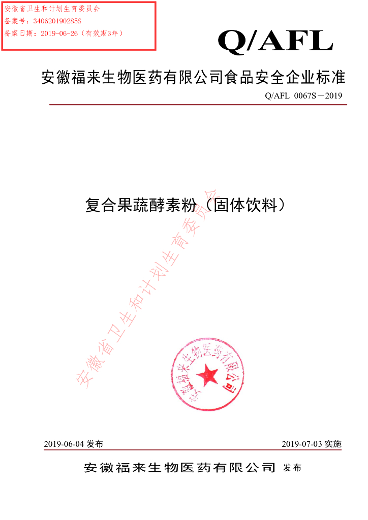 Q/AFL 0067S-2019 标准预览