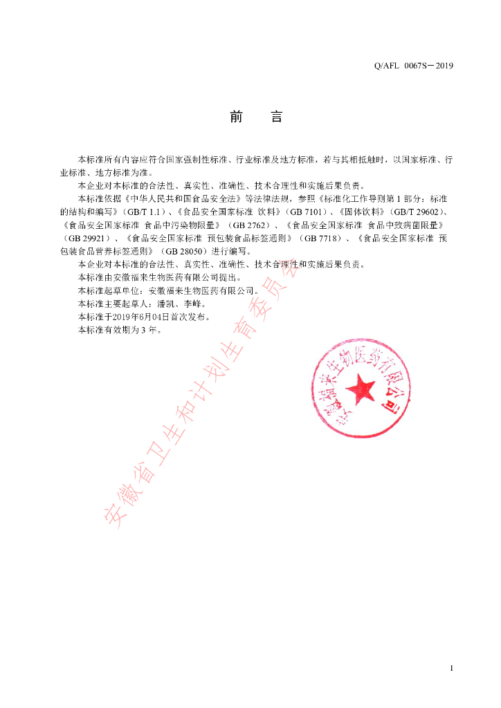 Q/AFL 0067S-2019 标准预览
