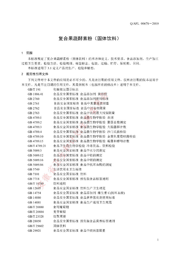 Q/AFL 0067S-2019 标准预览