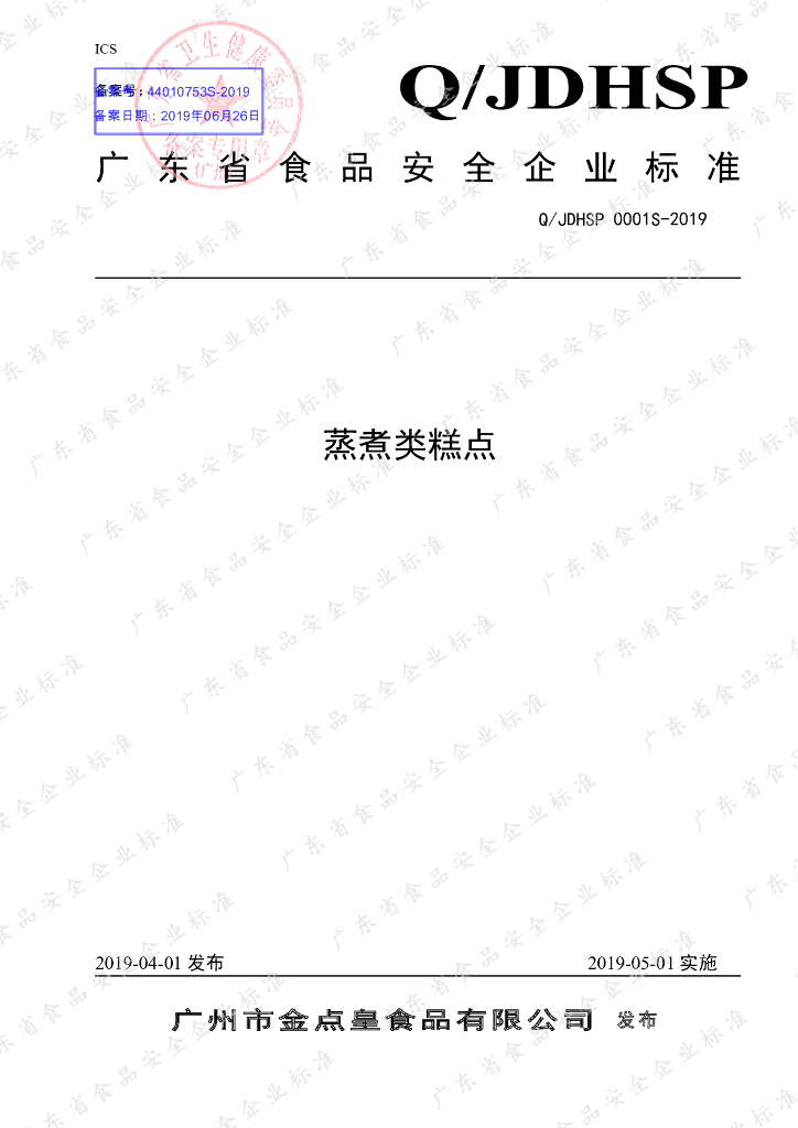 Q/JDHSP 0001S-2019 标准预览