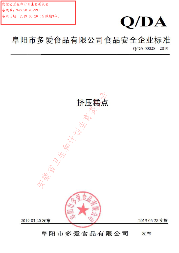 Q/DA 0002S-2019 标准预览