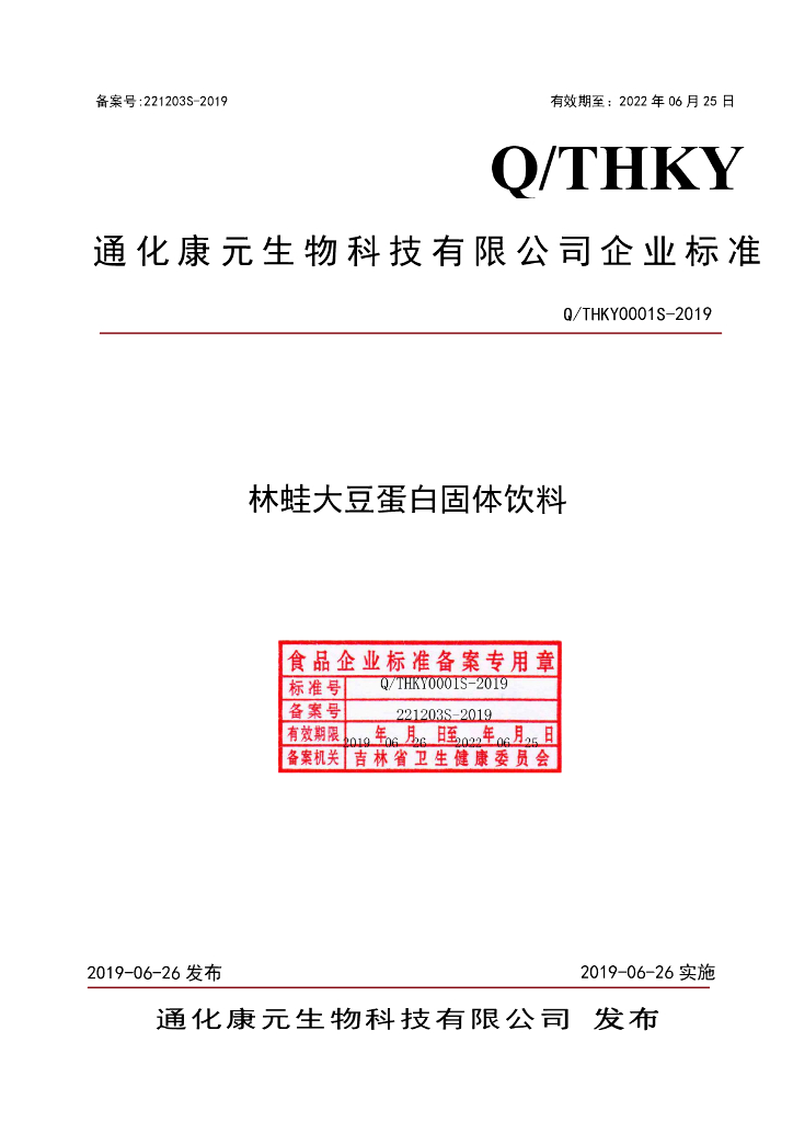 Q/THKY 0001S-2019 标准预览