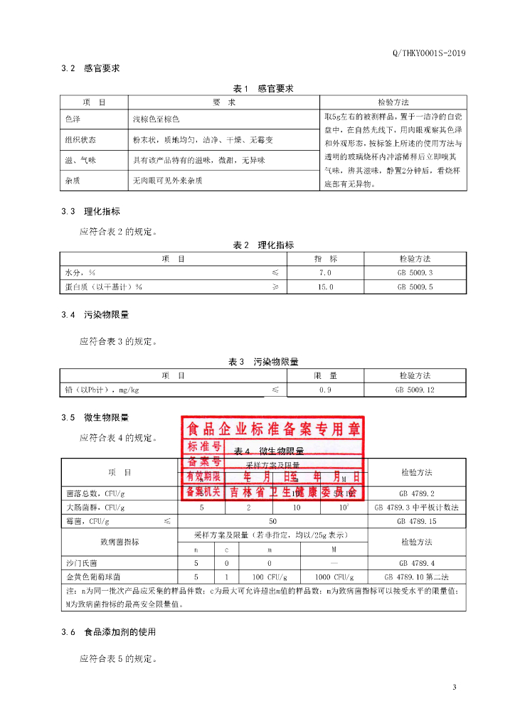 Q/THKY 0001S-2019 标准预览