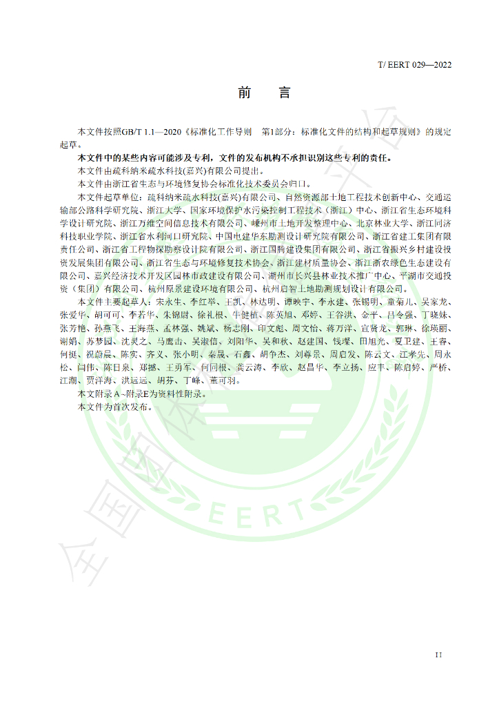 T/EERT 029-2022 标准预览