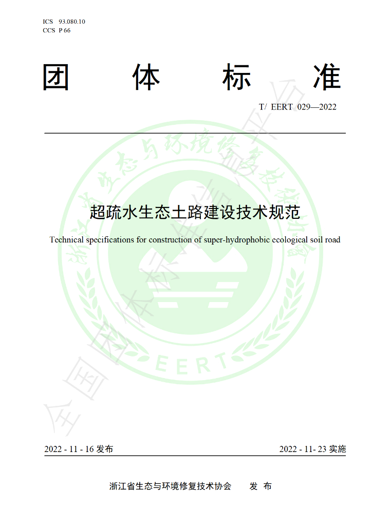 T/EERT 029-2022 标准预览