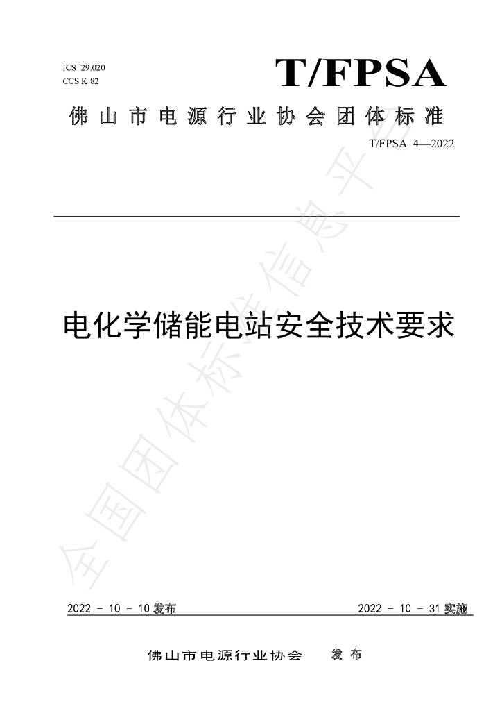 T/FPSA 4-2022 标准预览