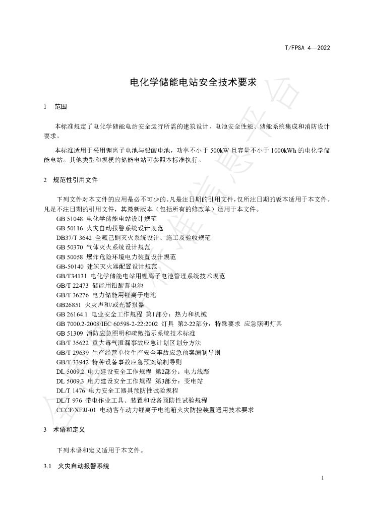 T/FPSA 4-2022 标准预览