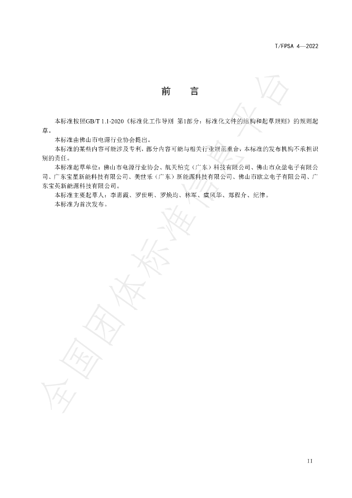 T/FPSA 4-2022 标准预览