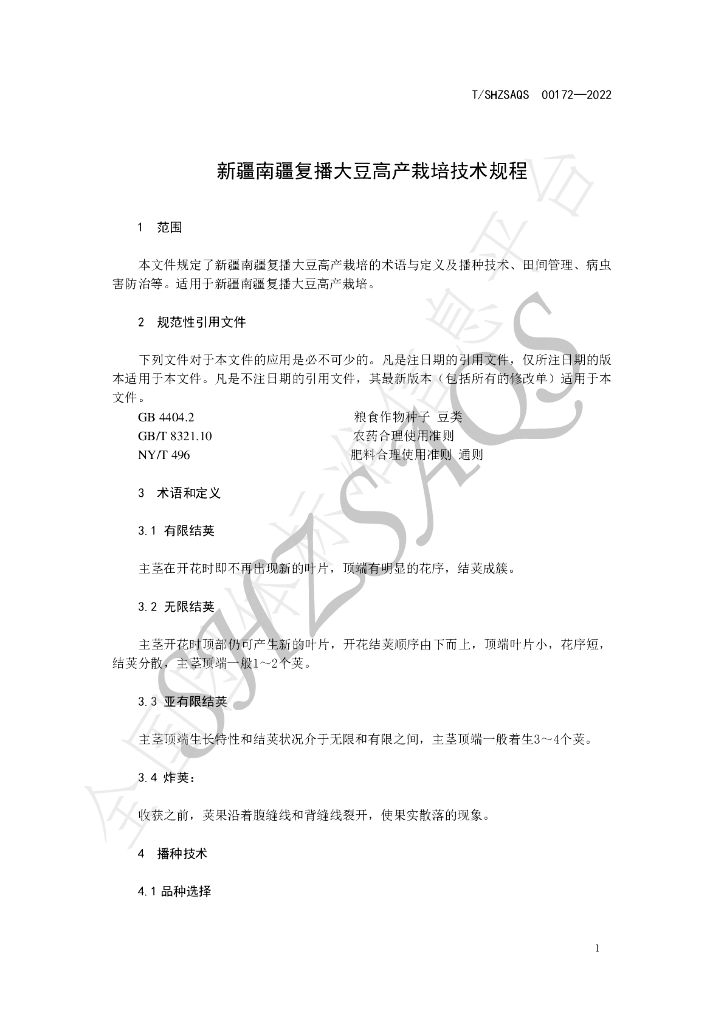 T/SHZSAQS 00172-2022 标准预览
