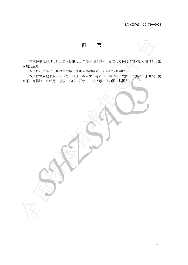 T/SHZSAQS 00172-2022 标准预览