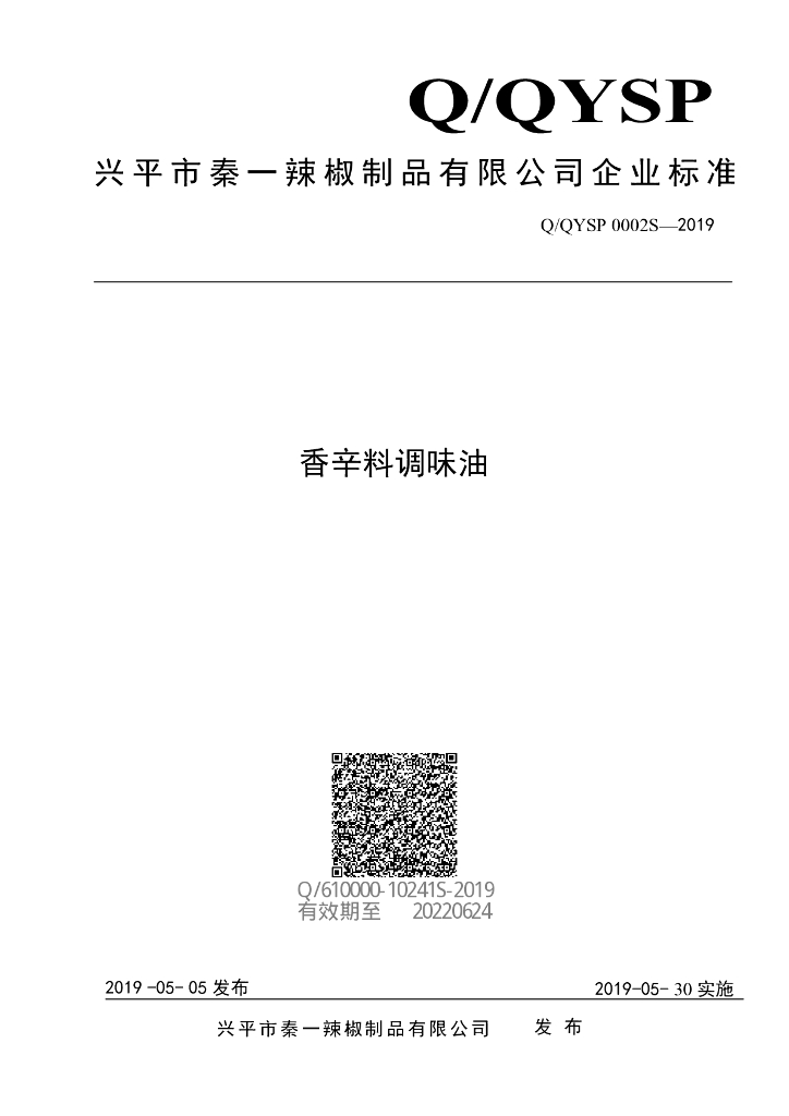 Q/QYSP 0002S-2019 标准预览